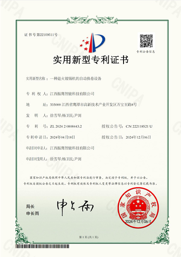 實用新型專利證書